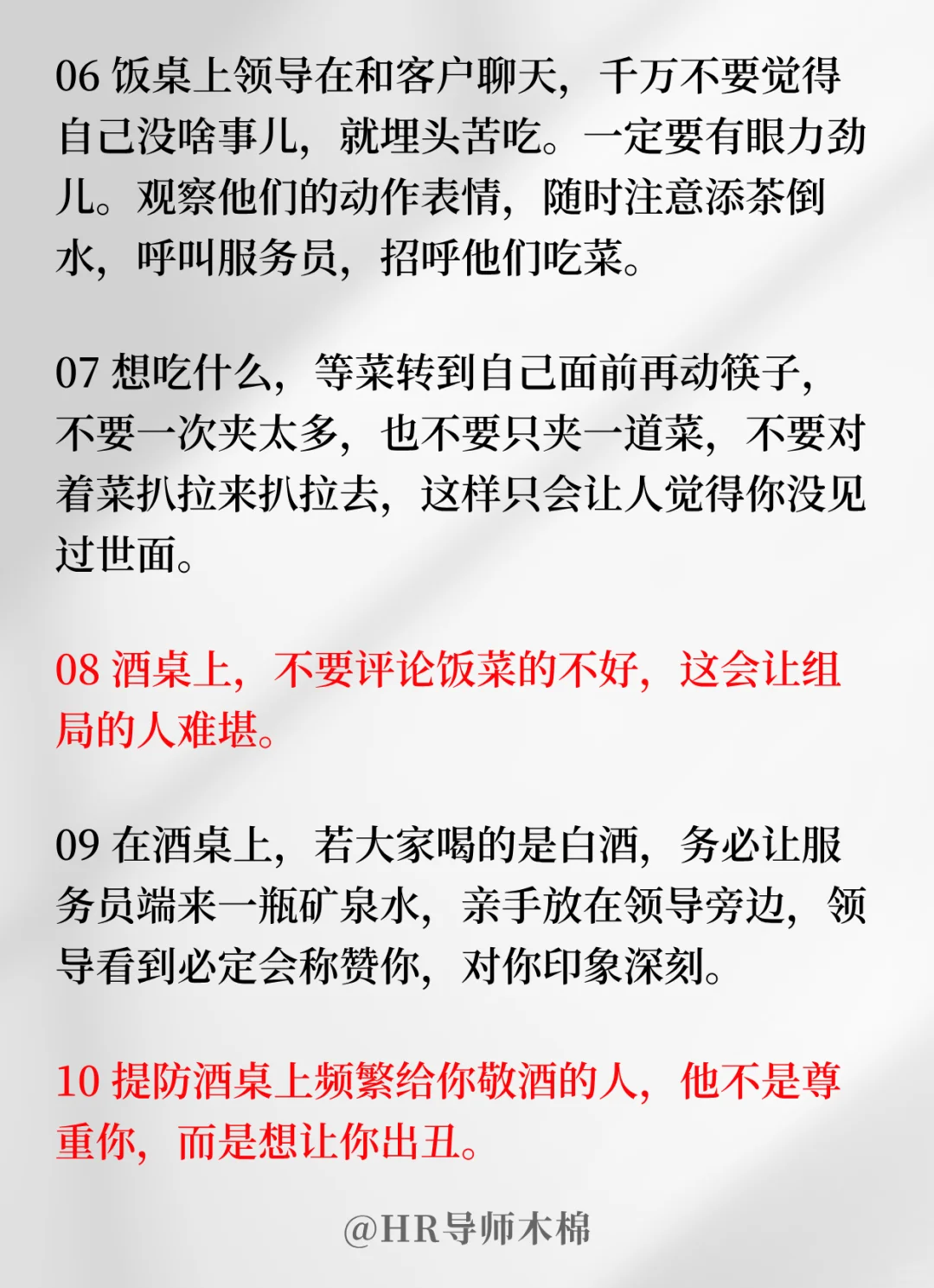 兴趣夜校｜办公室人精饭局上比普通人强在哪