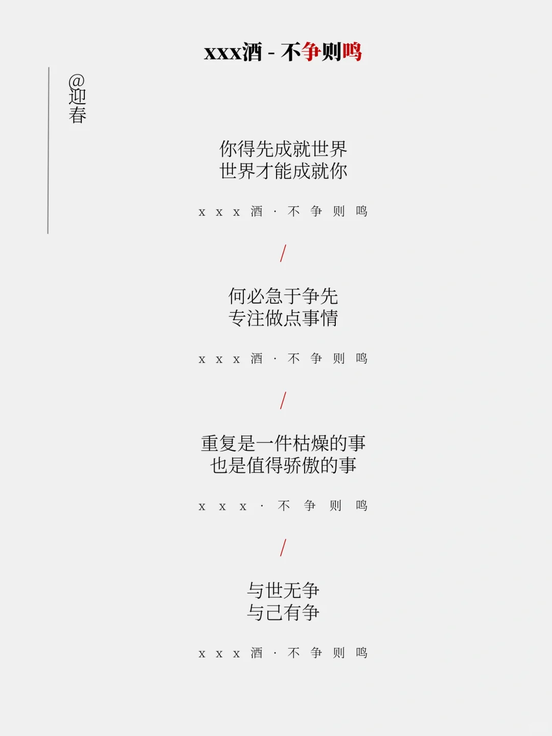 白酒写文案,走心赢一半