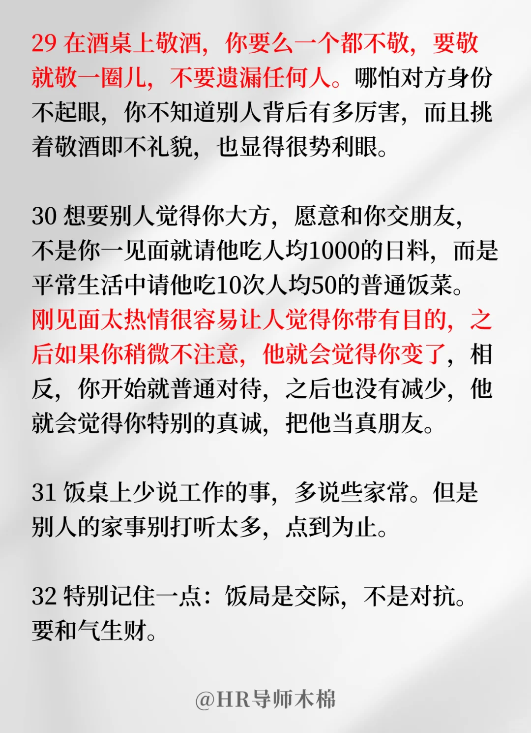 兴趣夜校｜办公室人精饭局上比普通人强在哪