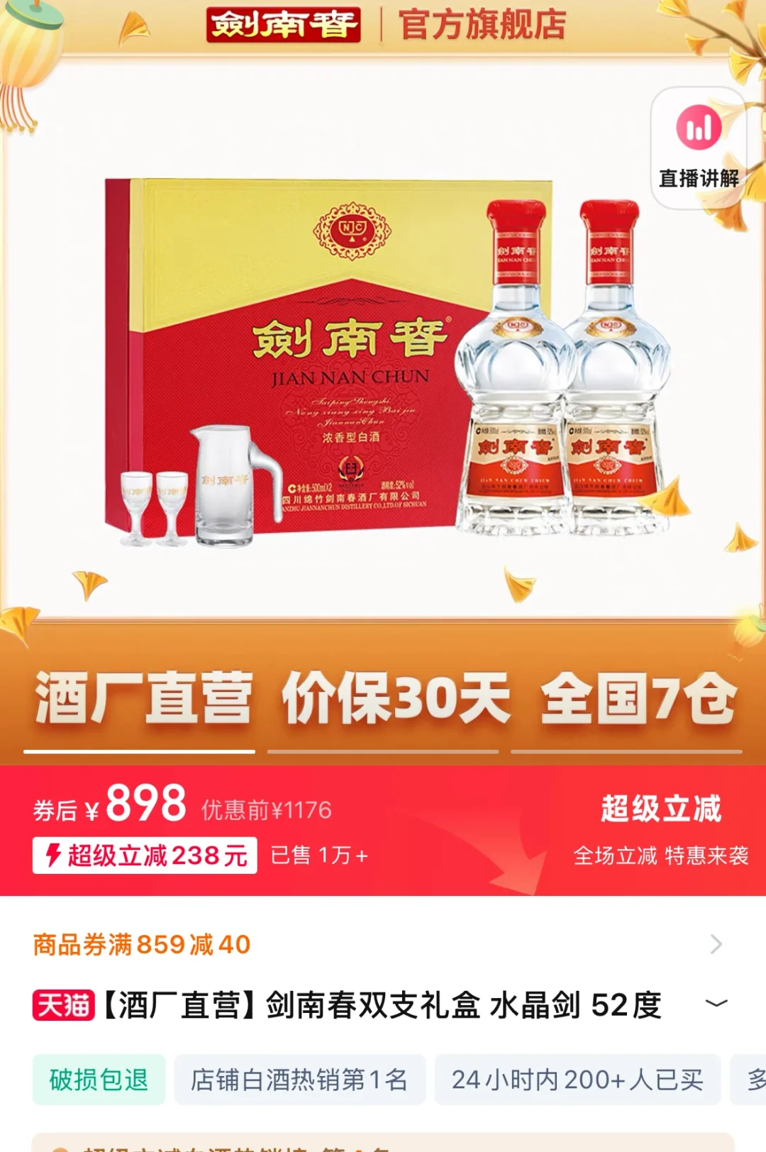 剑南春 天塌了！798没上车，898下车！！！！！