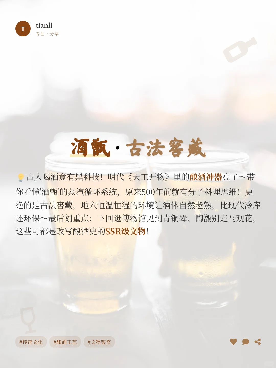 穿越千年的酒香！古代白酒冷知识全揭秘