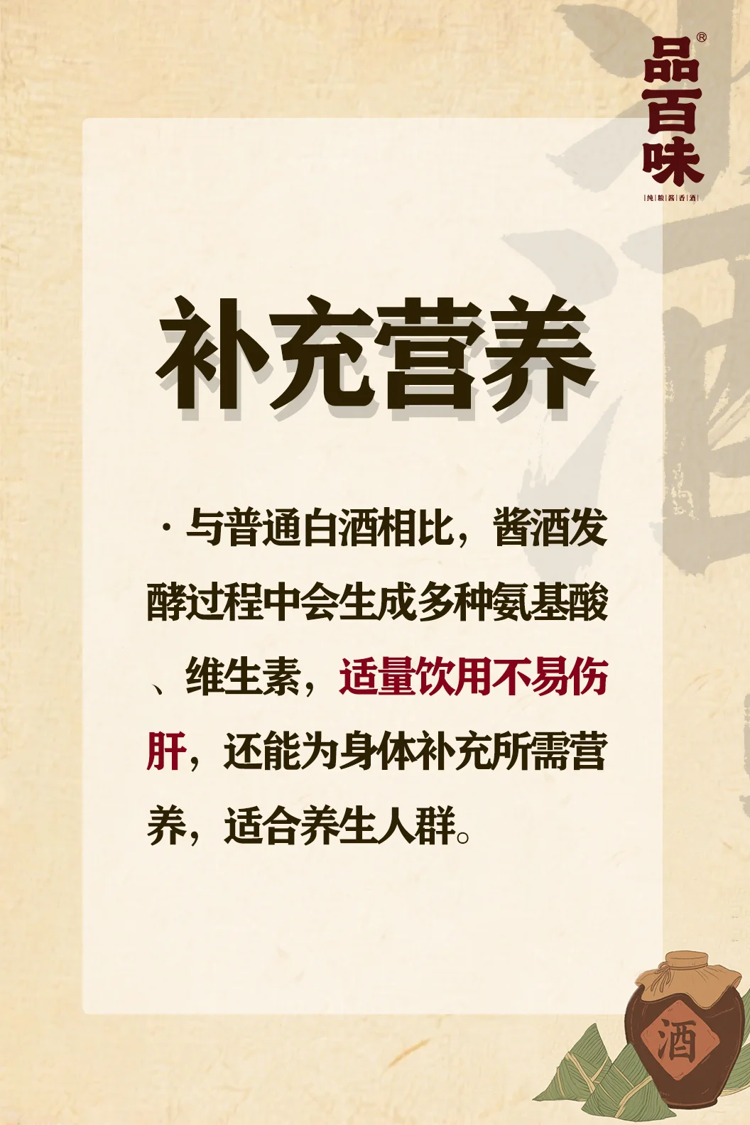 酱酒对人体的四大好处