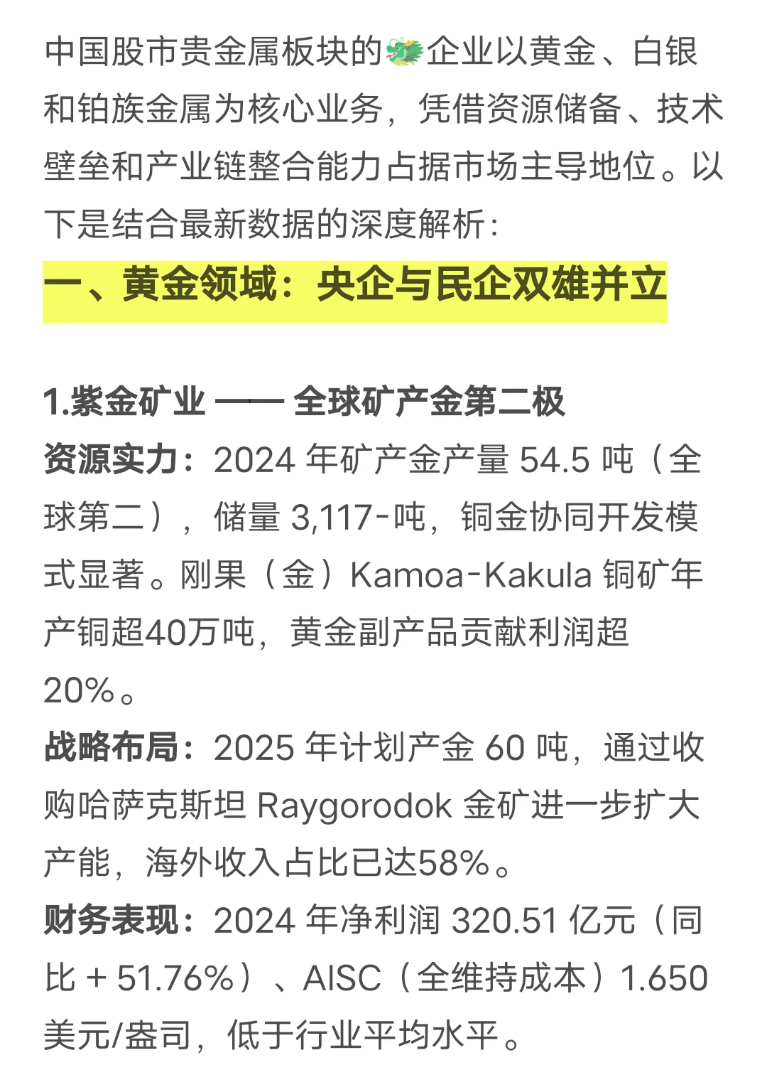 别只盯着稀土了 贵金属提前布局