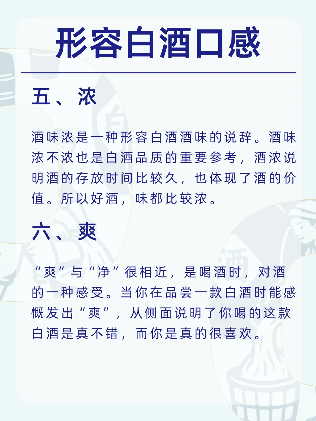 你真的会形容白酒的口感吗？如何开口就懂酒
