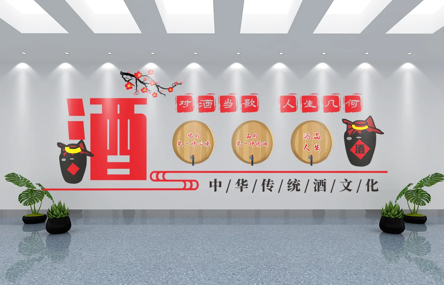 酒文化墙设计合集