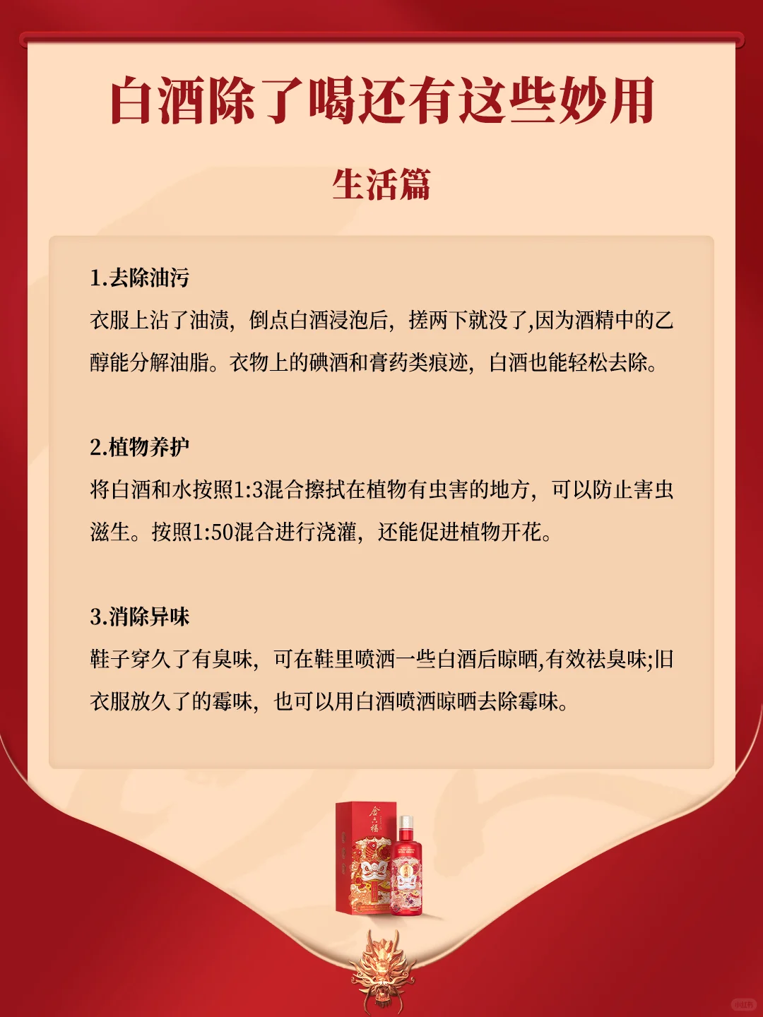 白酒除了能拿来喝，居然还能这么用❓❗