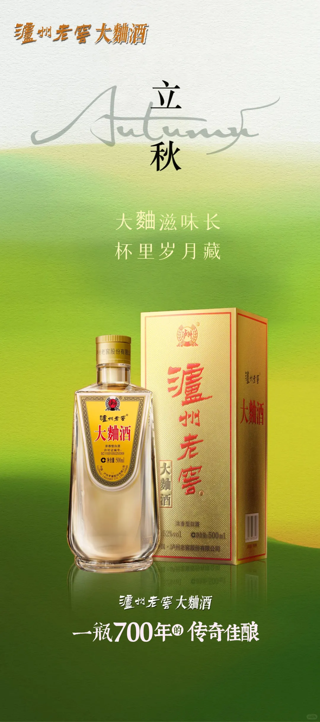 大麯滋味长,杯里岁月藏