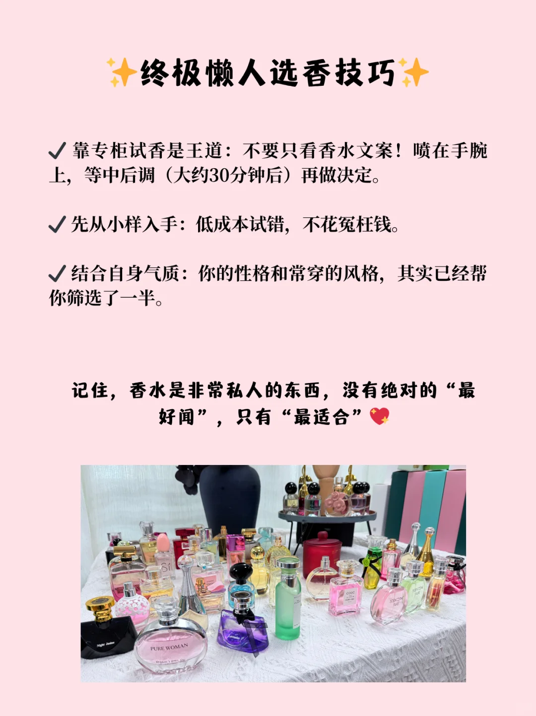 如何快速选出适合自己的香型！