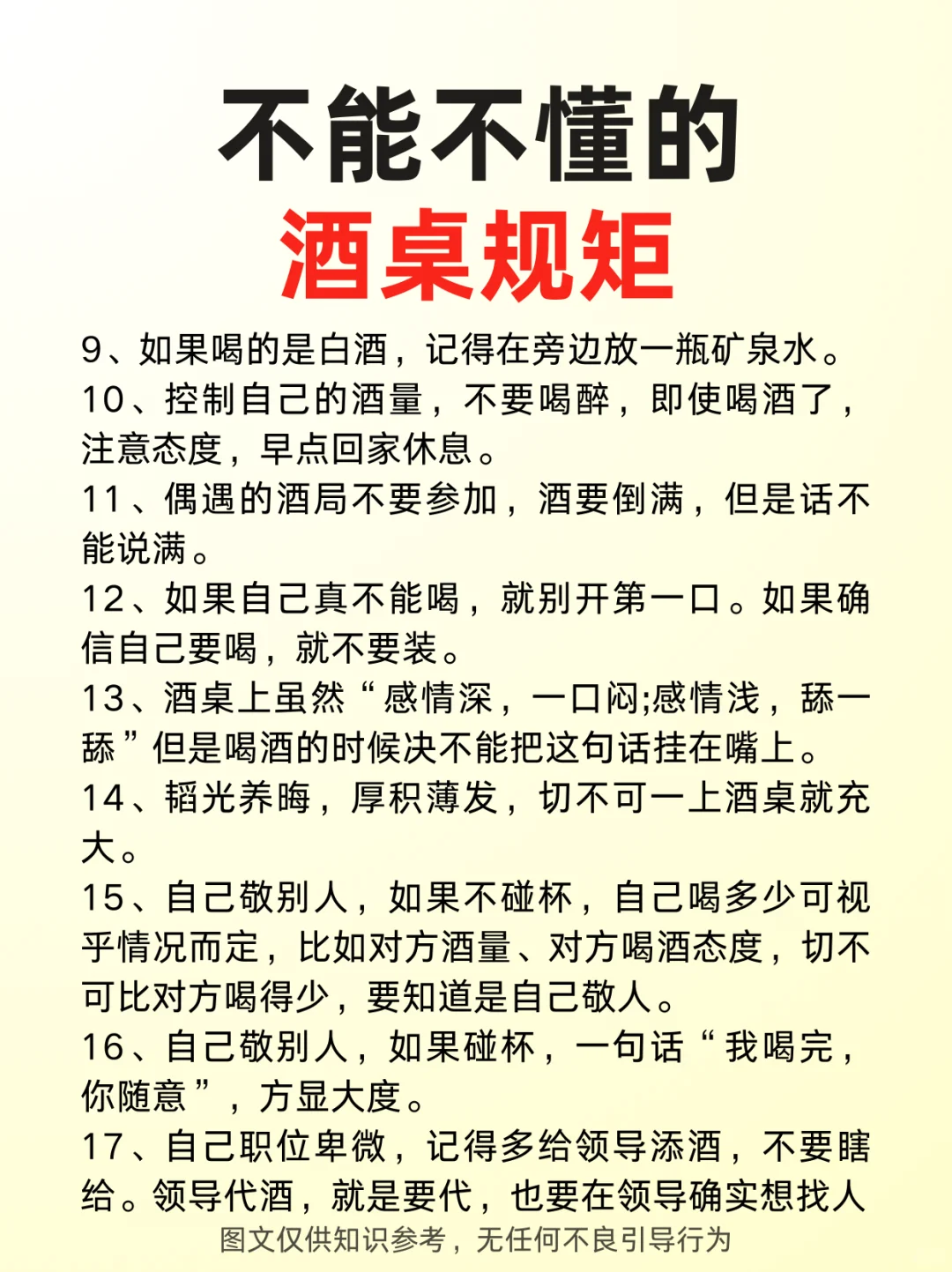 酒桌文化，可以用不上但不能不懂的酒桌规矩
