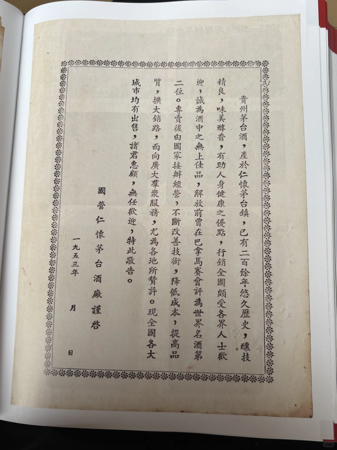 1949年到1965年 茅台竟然是这样的？