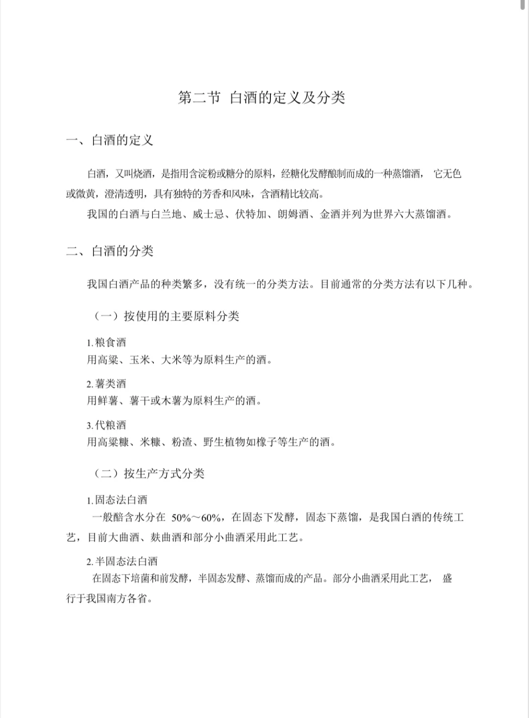 ?茅台集团招考《白酒知识》