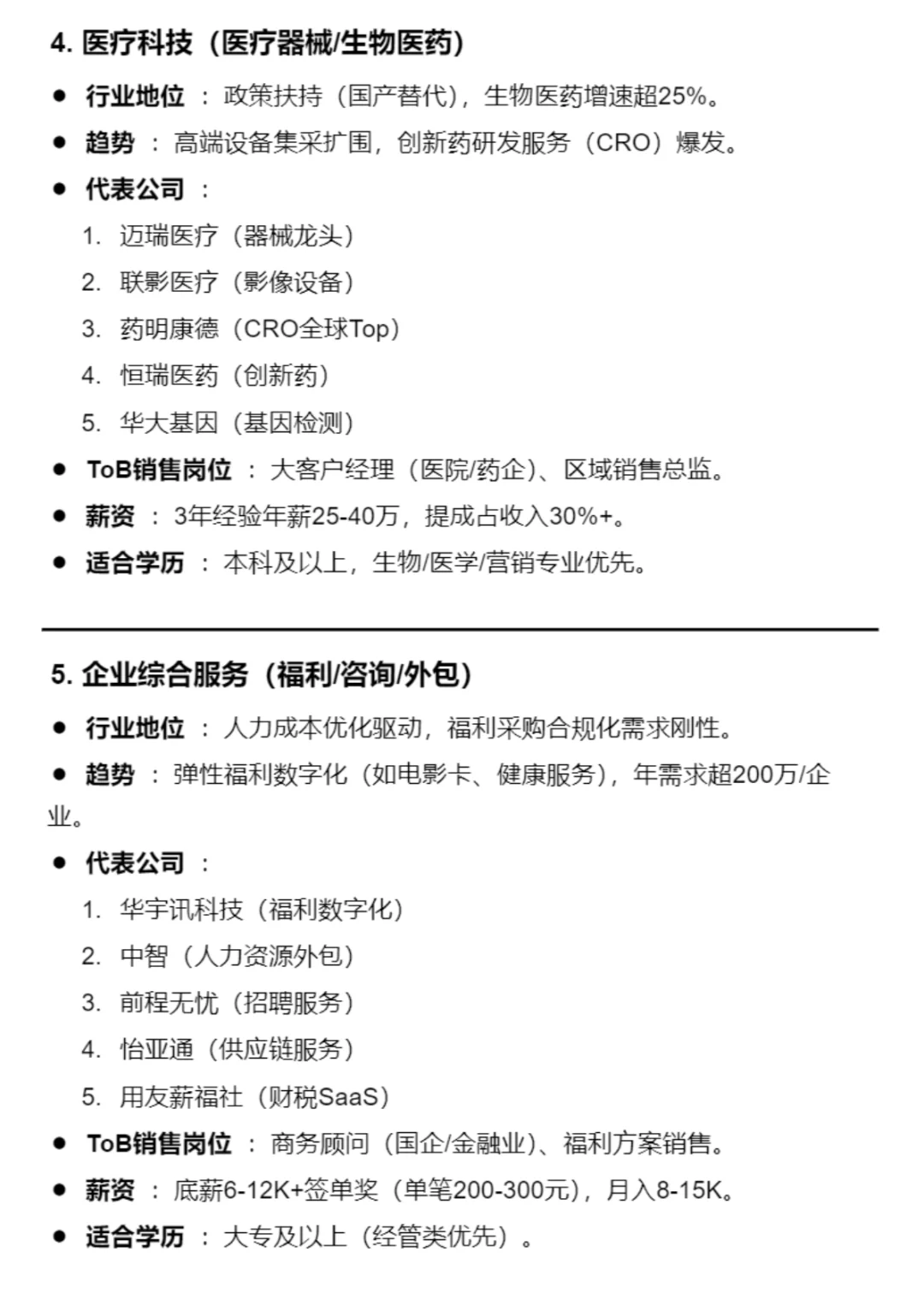 适合女生的高薪tob销售行业（附求职渠道）