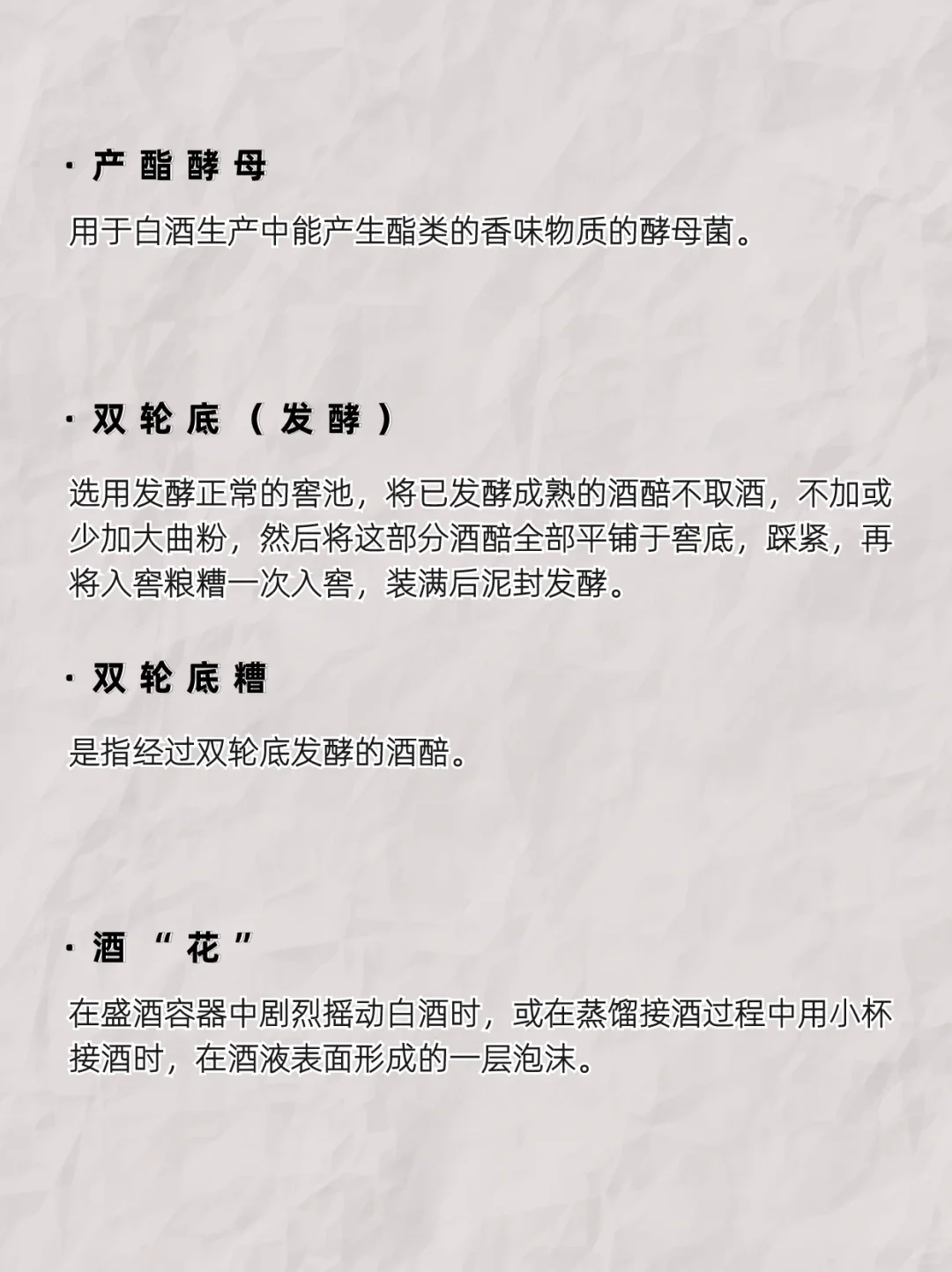 酒类小知识：白酒专业术语之糖化发酵剂