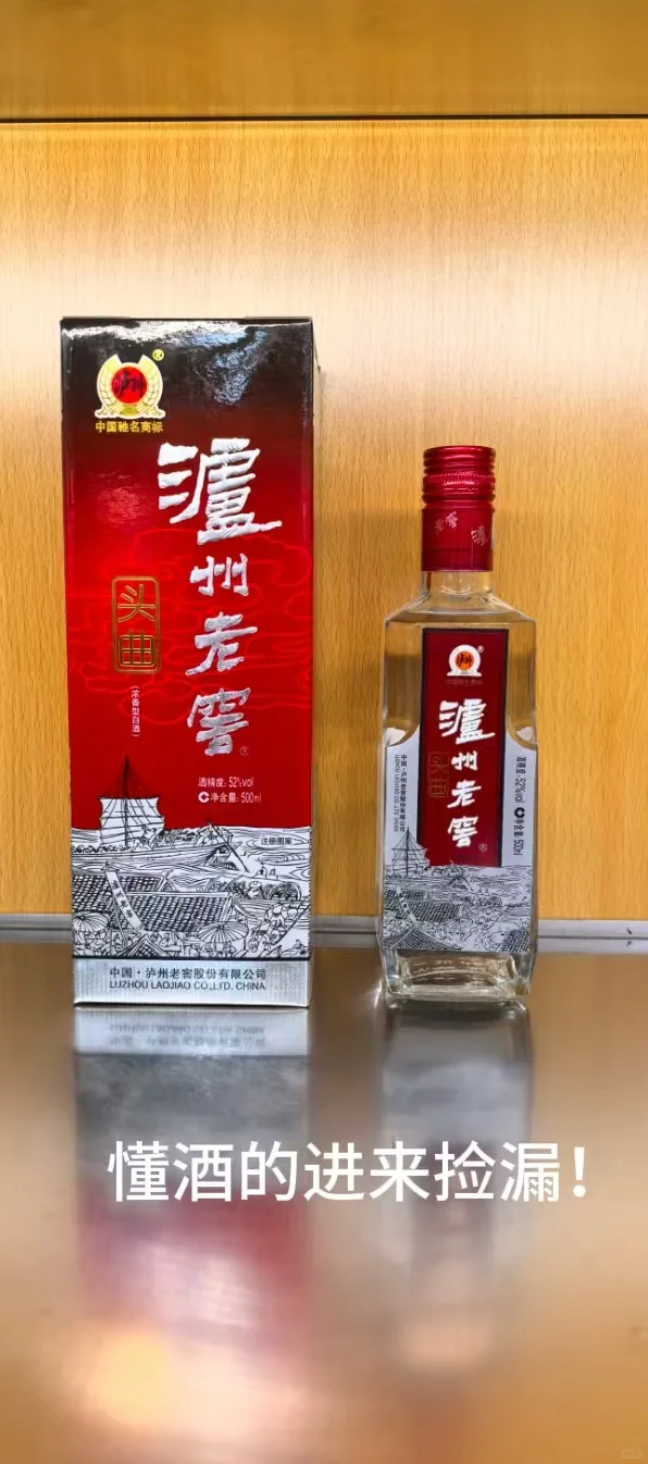 2011年泸州老窖头曲~现在喝什么味道?