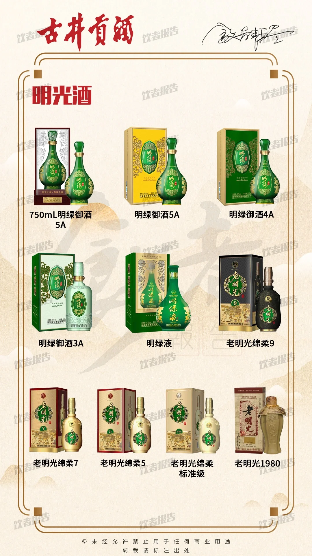 “古井贡酒”四个字原来是这样理解。?