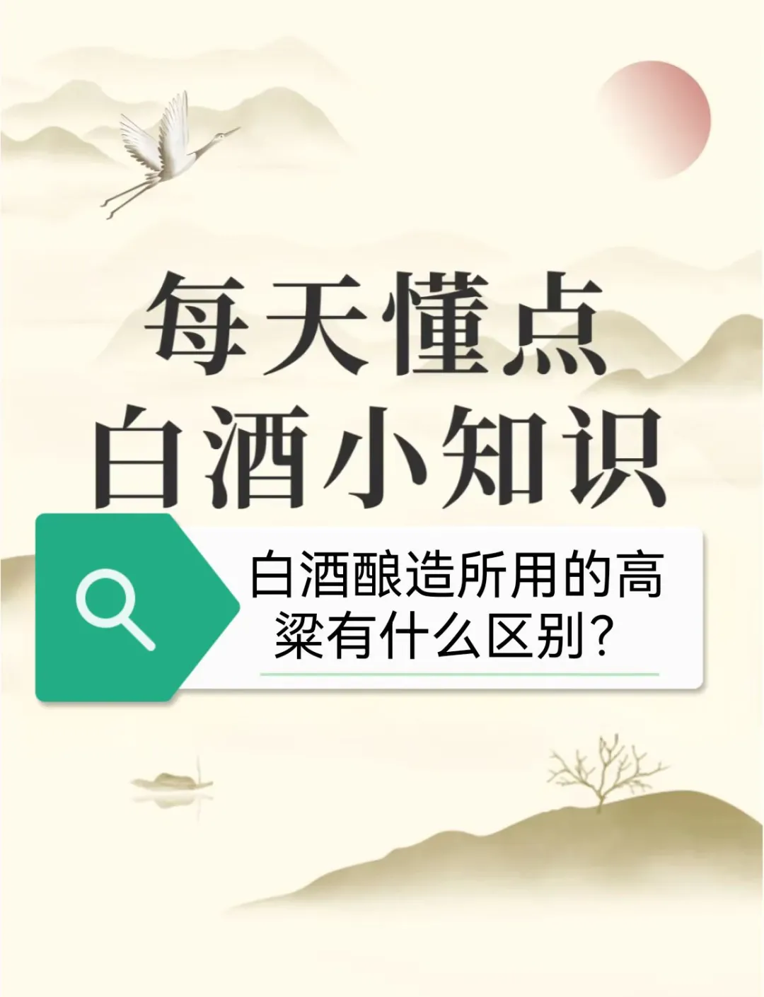 白酒酿造所用高粱有什么区别?