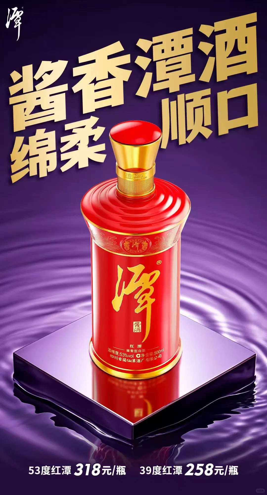 绵柔顺口，好喝不上头!酱香潭酒