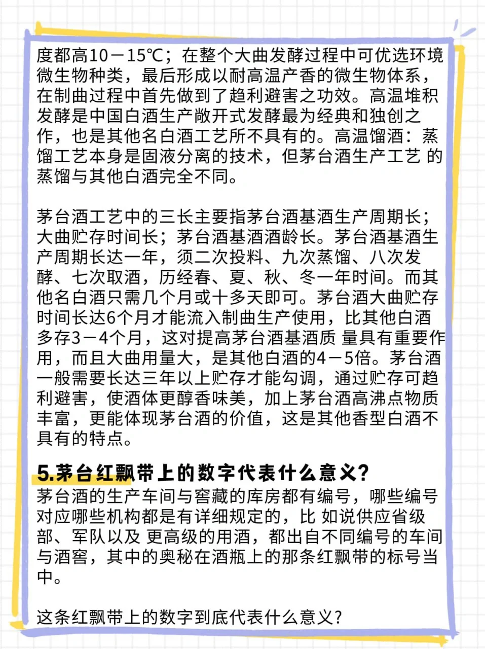 关于茅台酒有用的5个知识点
