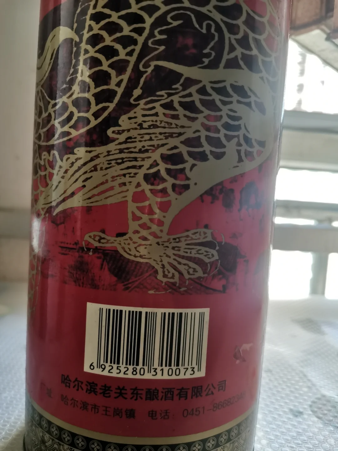 转让老白酒纯粮食酒白酒收藏老酒小古龙！