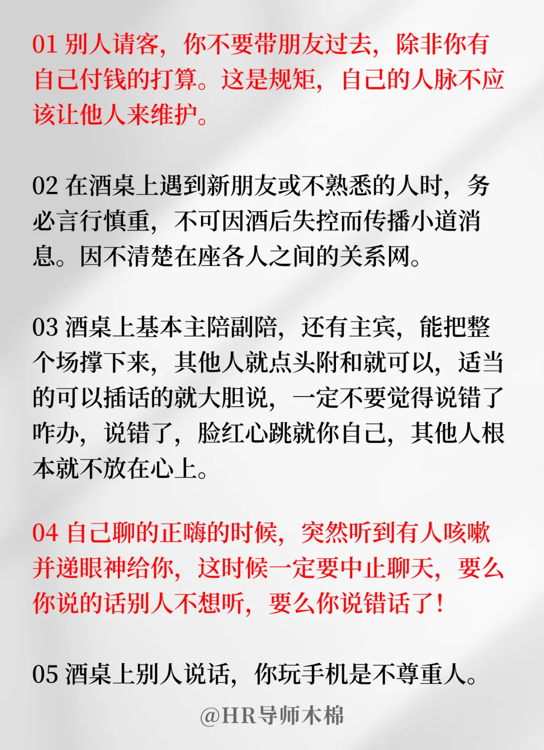 兴趣夜校｜办公室人精饭局上比普通人强在哪