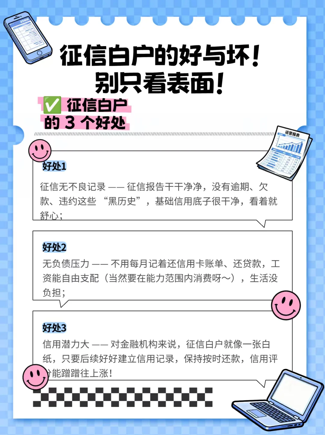 征信白户到底好不好？避坑指南！