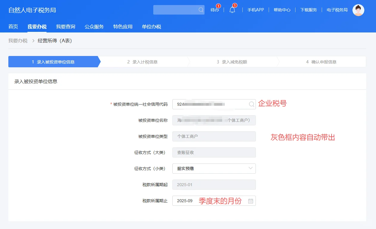 互联网企业涉税信息报税流程！保姆级教程！