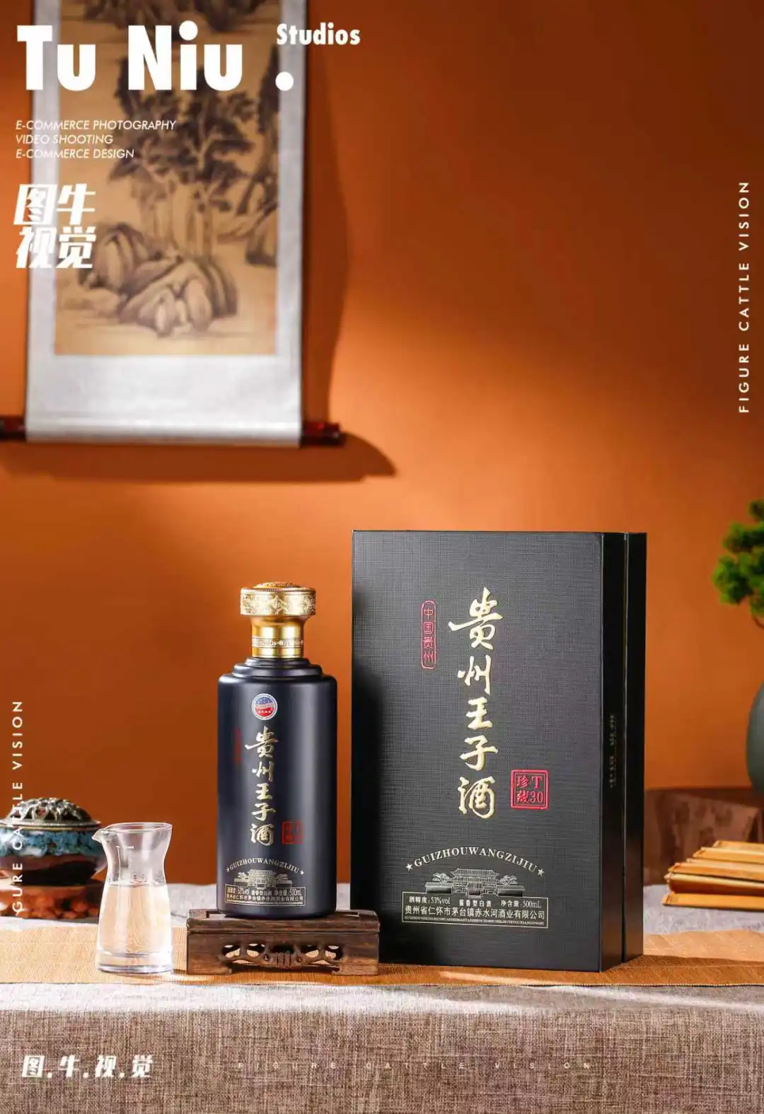 白酒拍摄图牛视觉拍摄产品设计详情