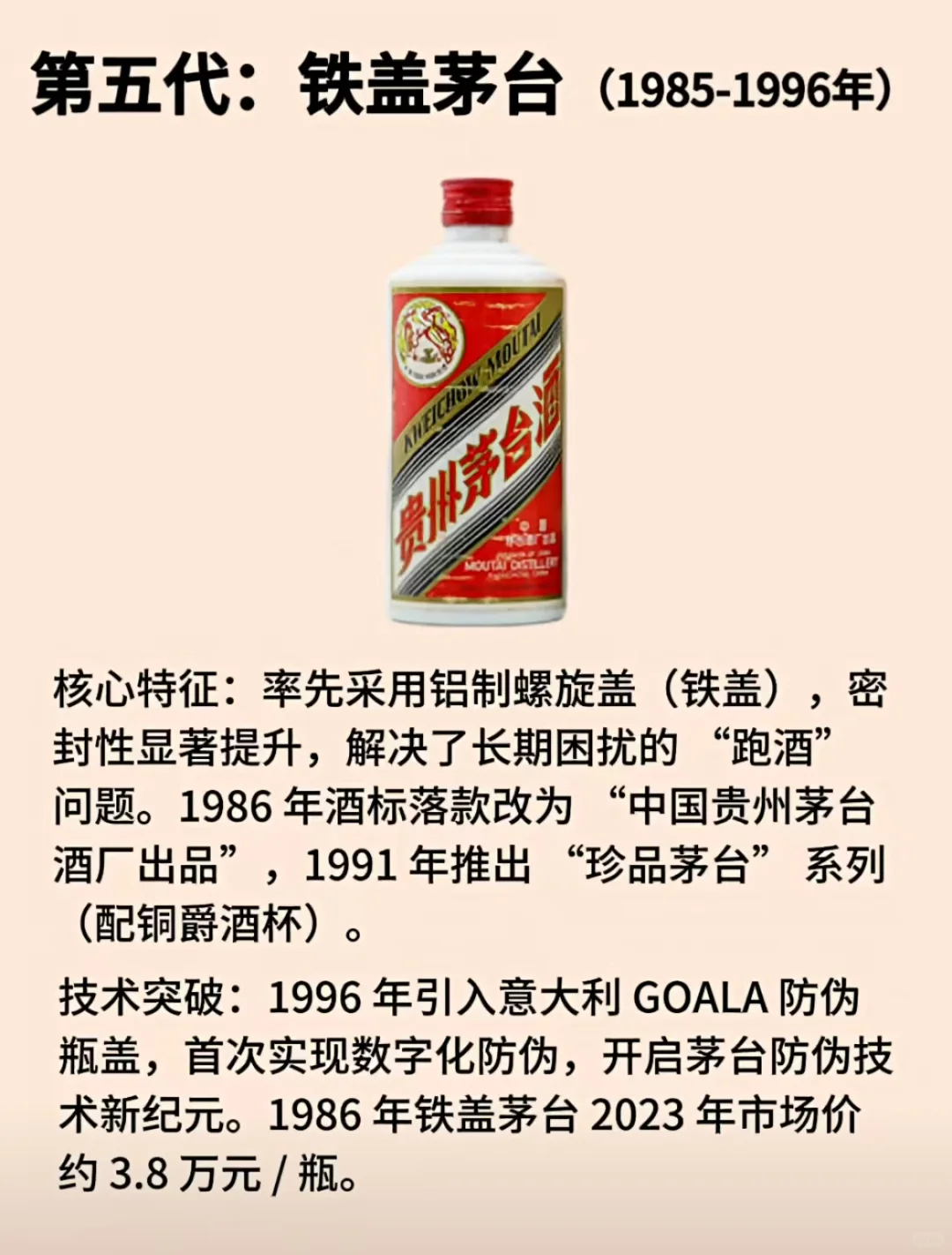 茅台酒的变迁史