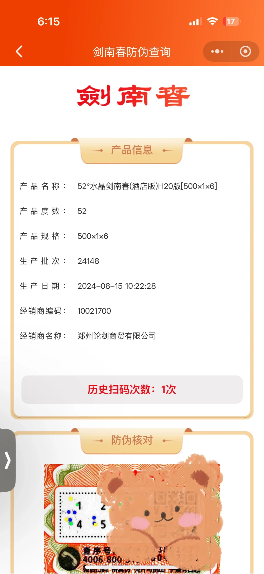 百亿补贴308元水晶剑也到了