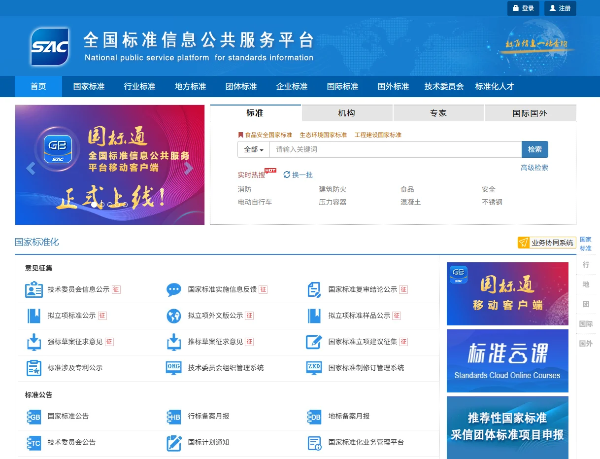 查询企业参编团体标准（团标）的结果