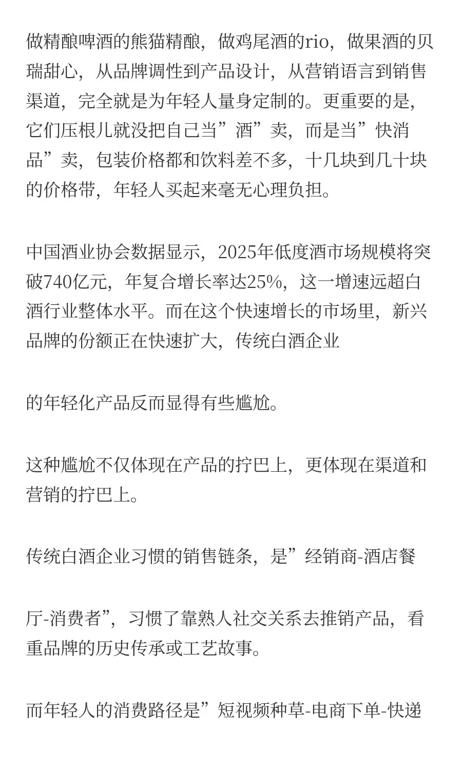 年轻人上桌，白酒走下神坛？