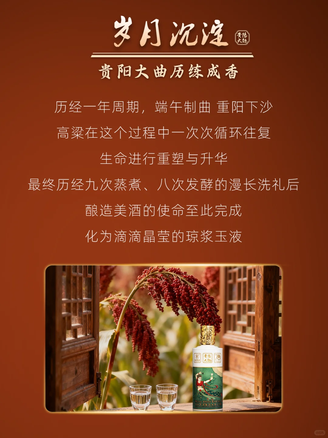 谁还没喝过？糯红高粱耗尽一生酿的绵柔酱香