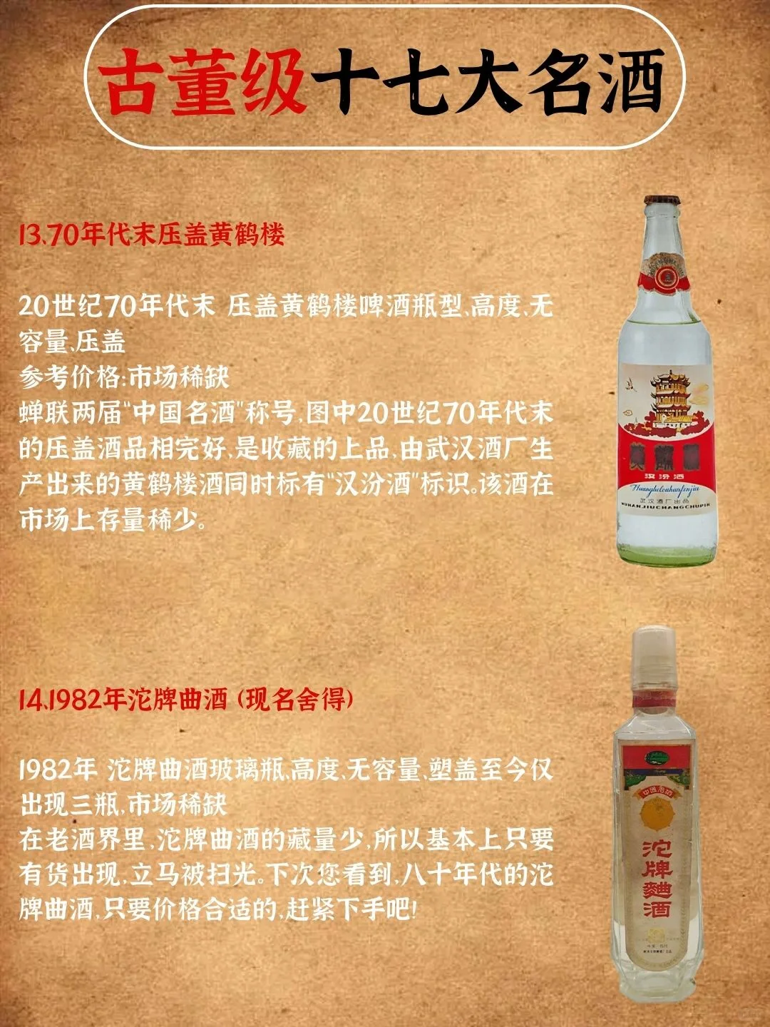 名酒收藏指南｜十七大古董级名酒？你知道吗？