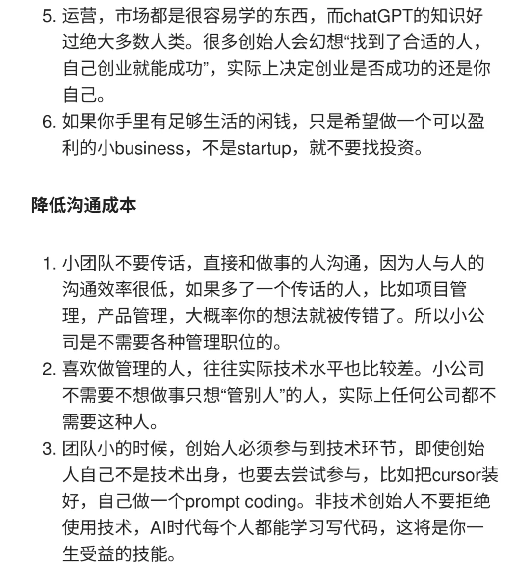 对初创公司的一些思考