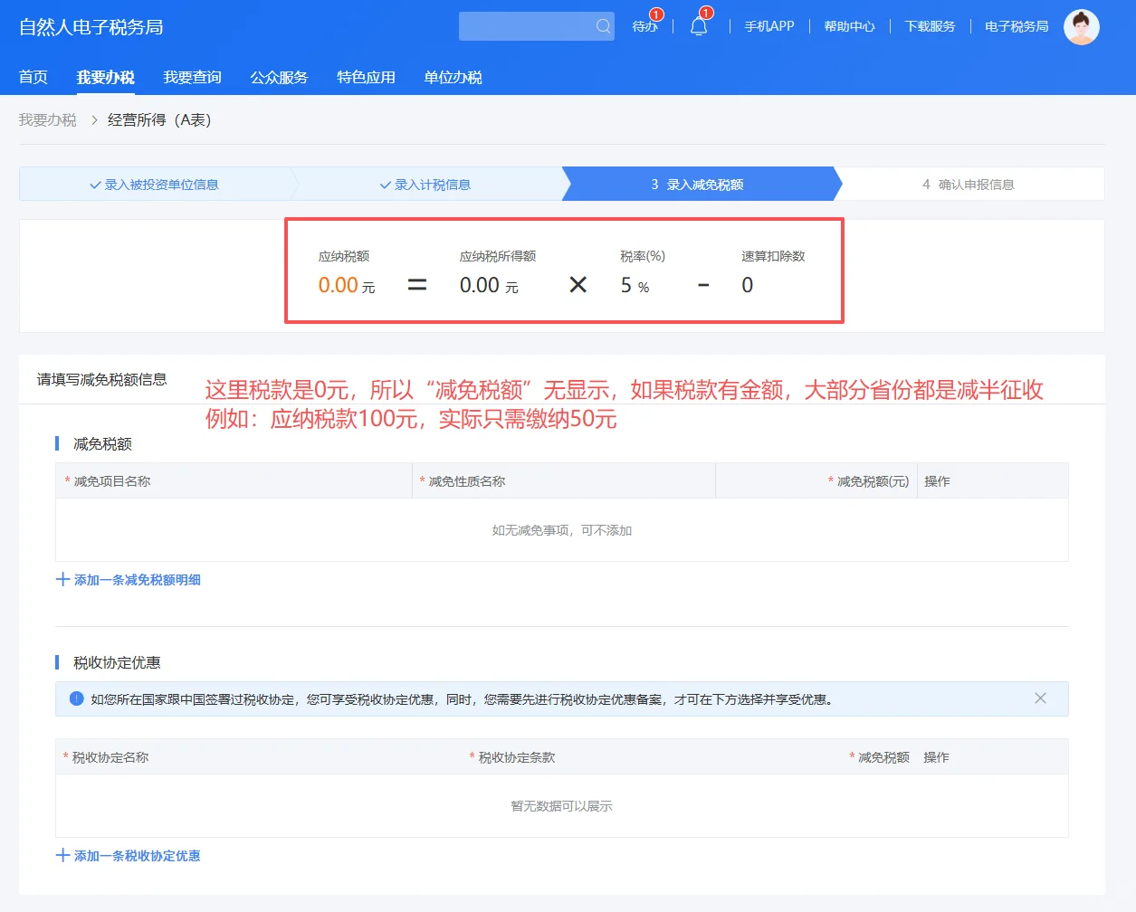 互联网企业涉税信息报税流程！保姆级教程！