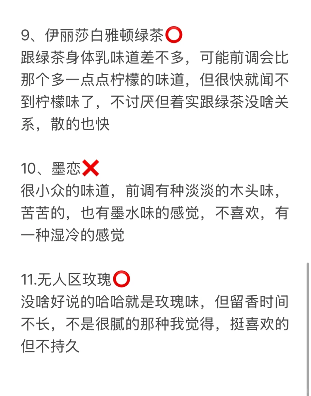 试香短评（纯主观 未完待续