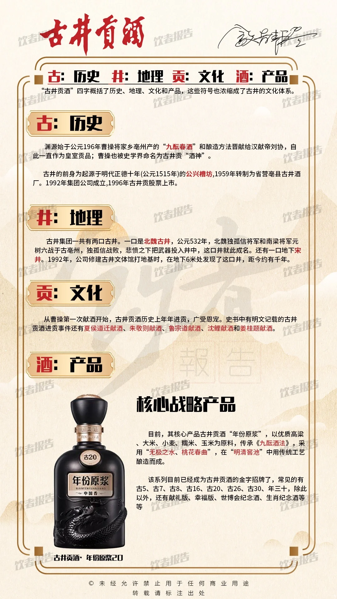 “古井贡酒”四个字原来是这样理解。?