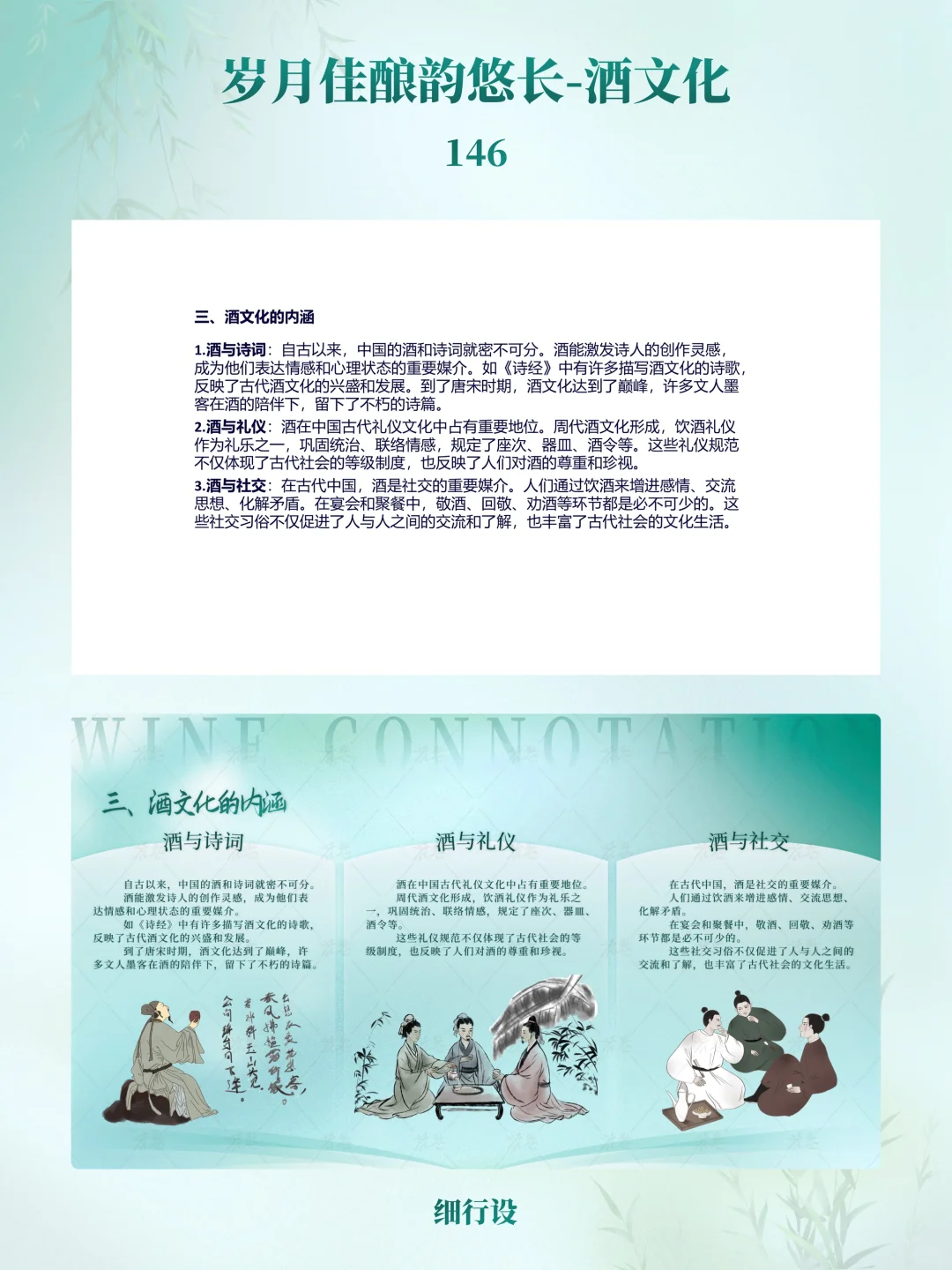 酒文化ppt制作，绿色ppt设计风格欣赏