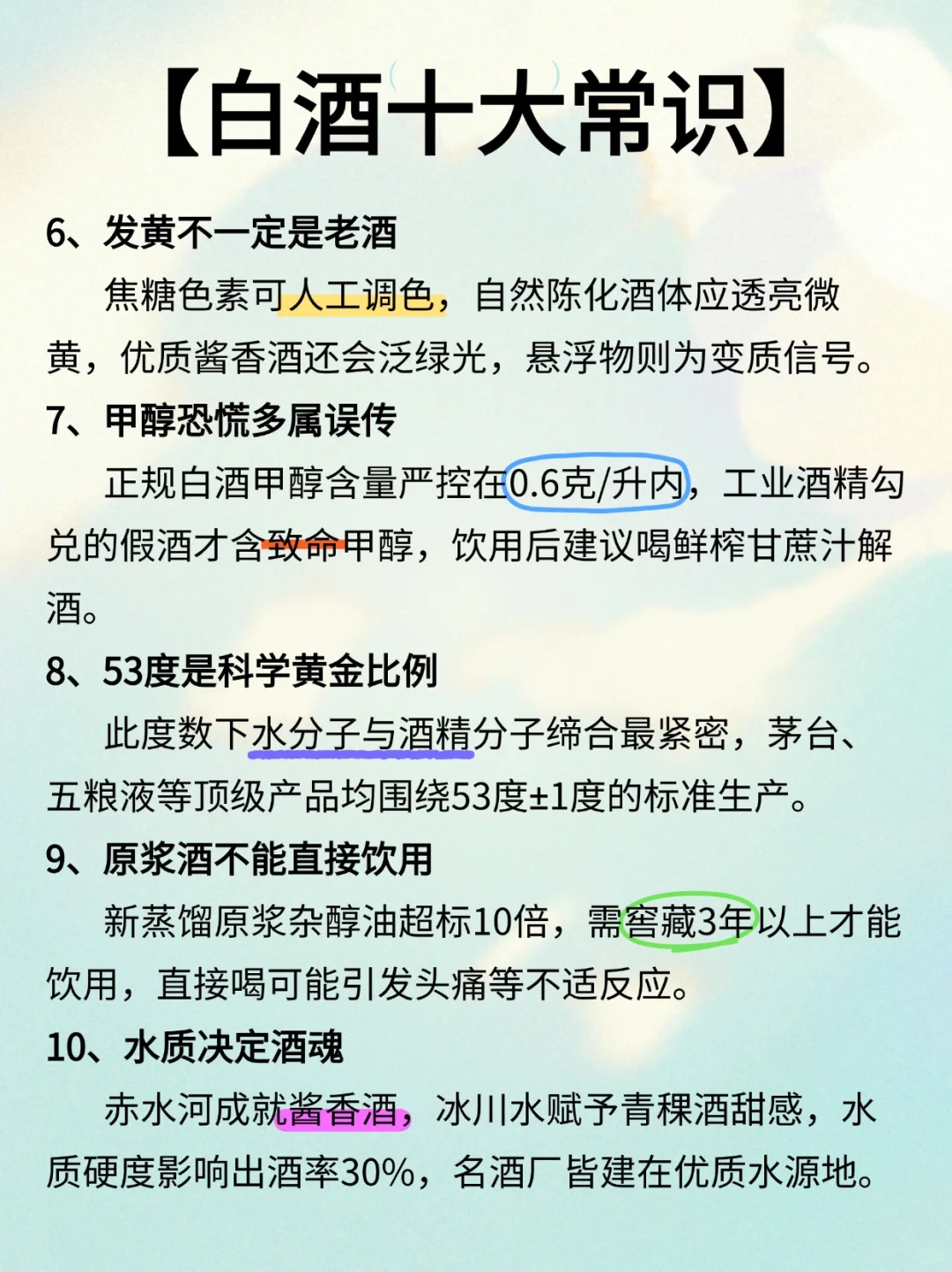 白酒十大常识