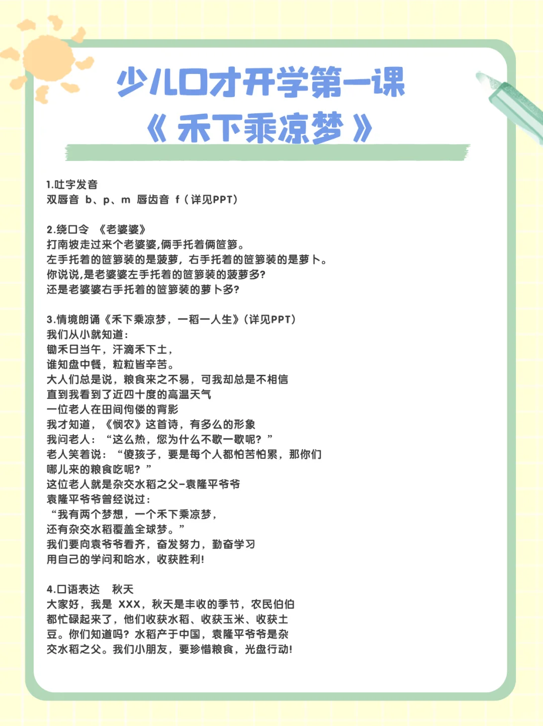 开学少儿口才第一课｜4-12岁分层教学课件