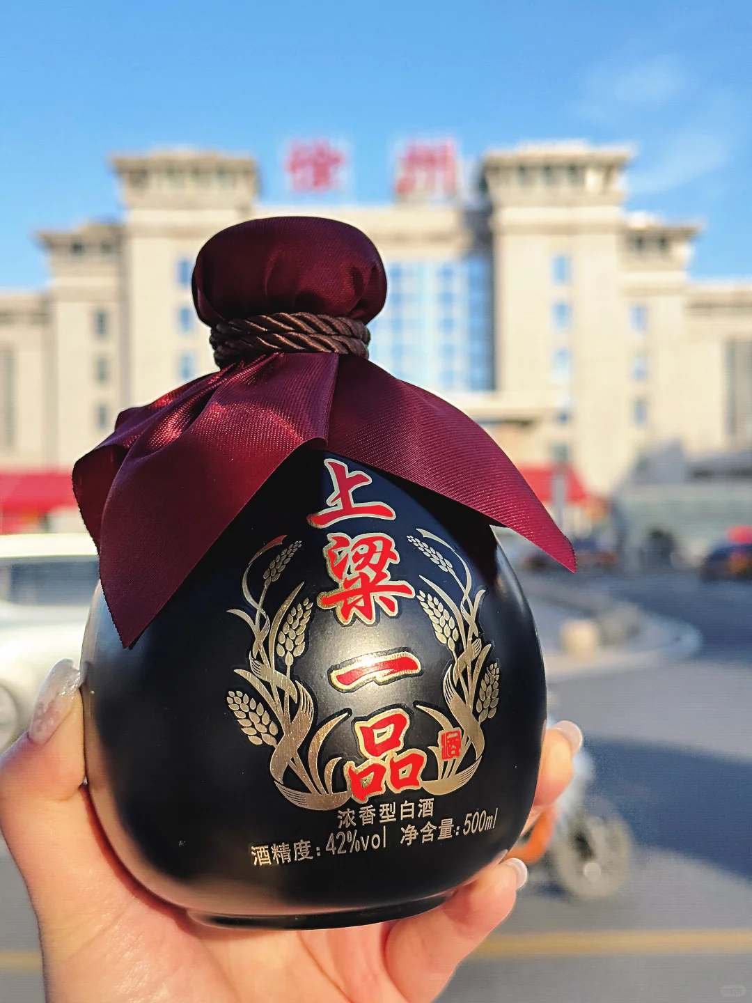 路过徐州买了一瓶，我爸喝完让我买一箱……