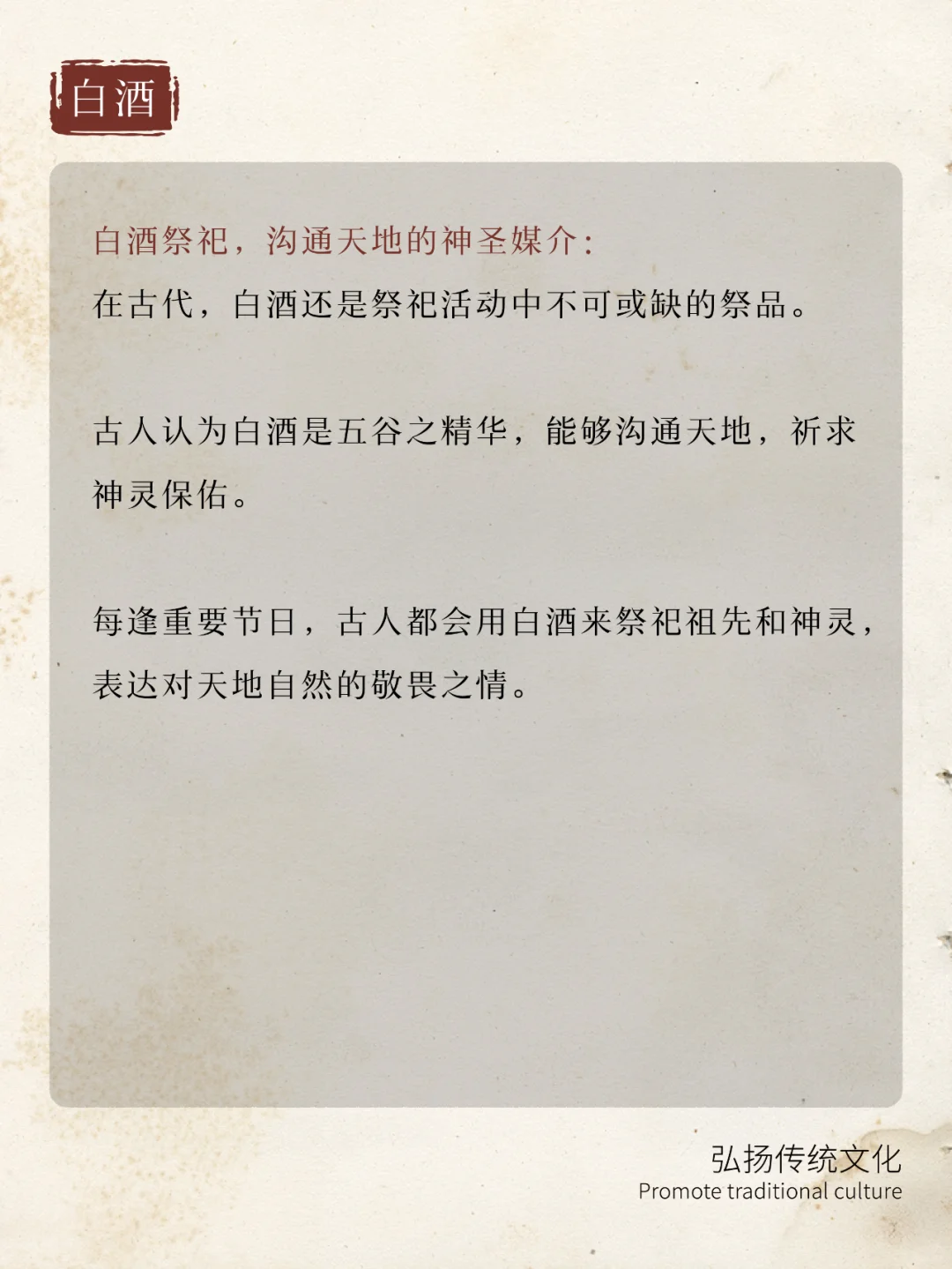 揭秘白酒不为人知的千年秘密！