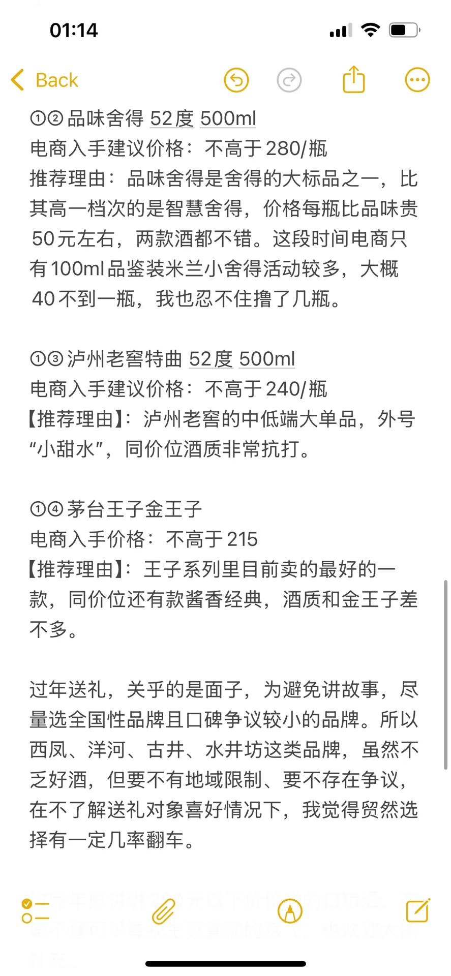 过年送礼选什么酒?【第二期】