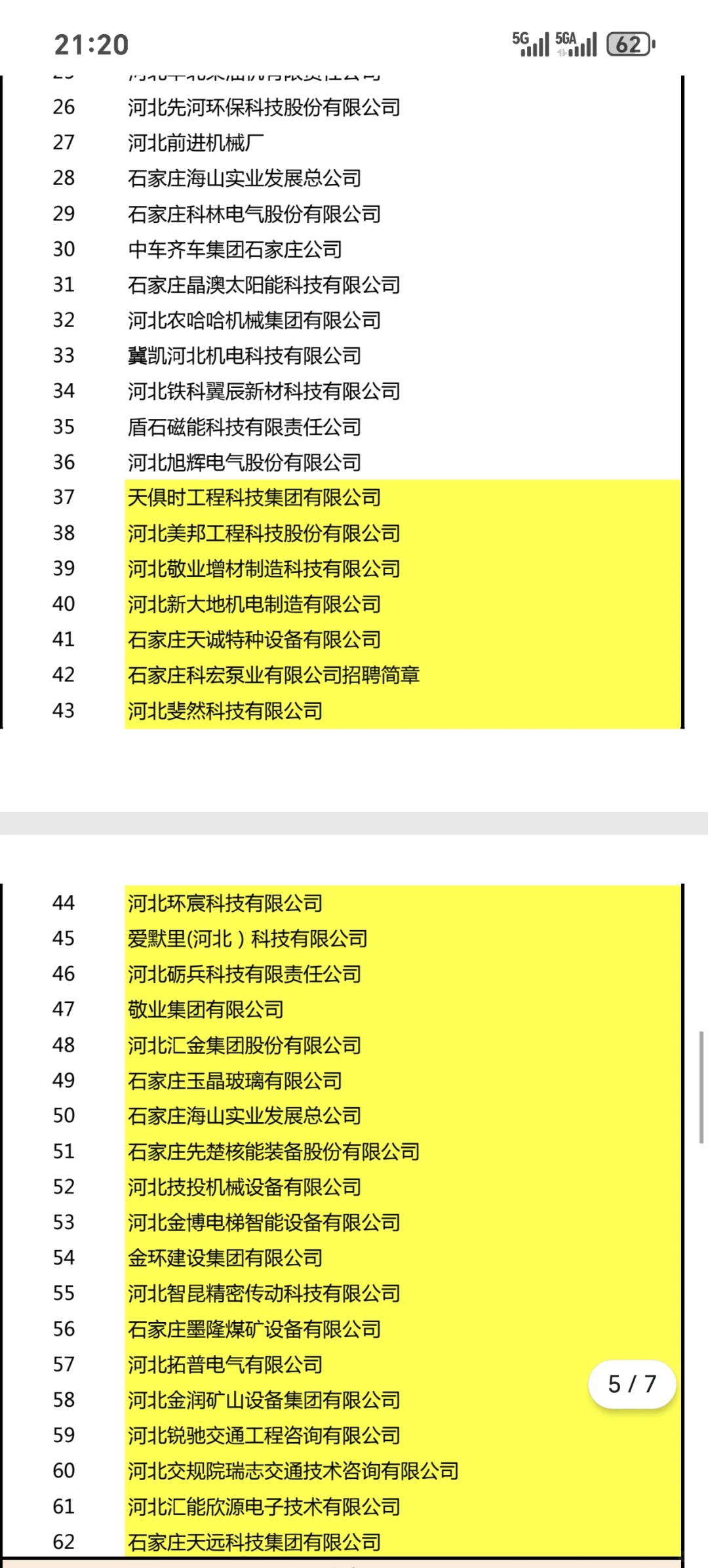 石家庄五大产业