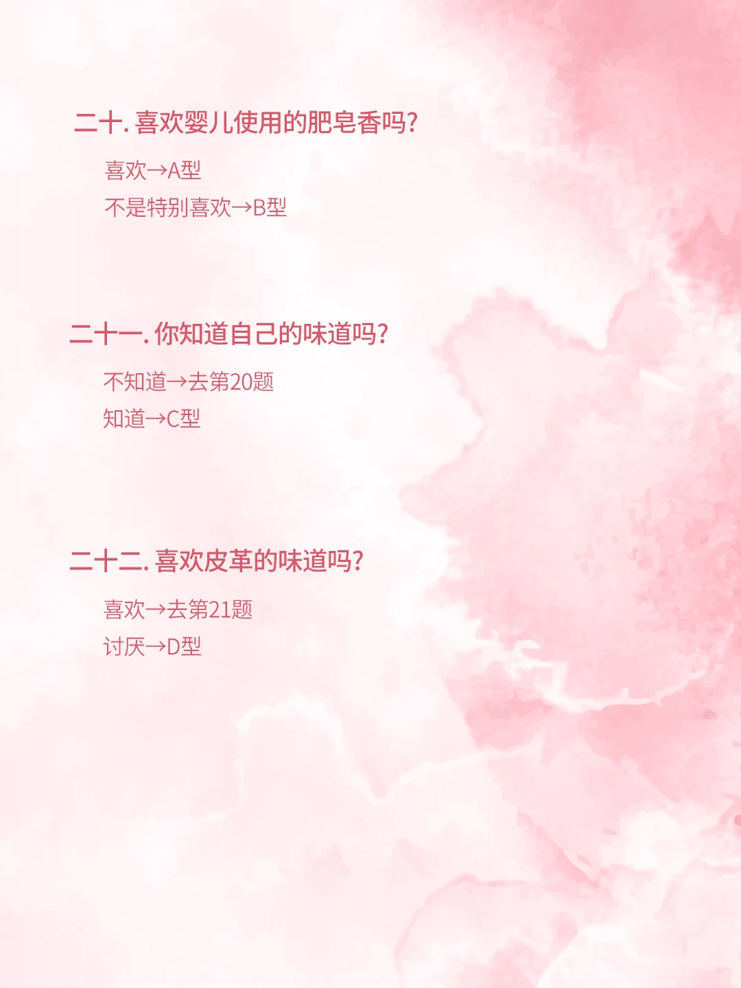 太准了！！！60秒测出你的本命香‼️