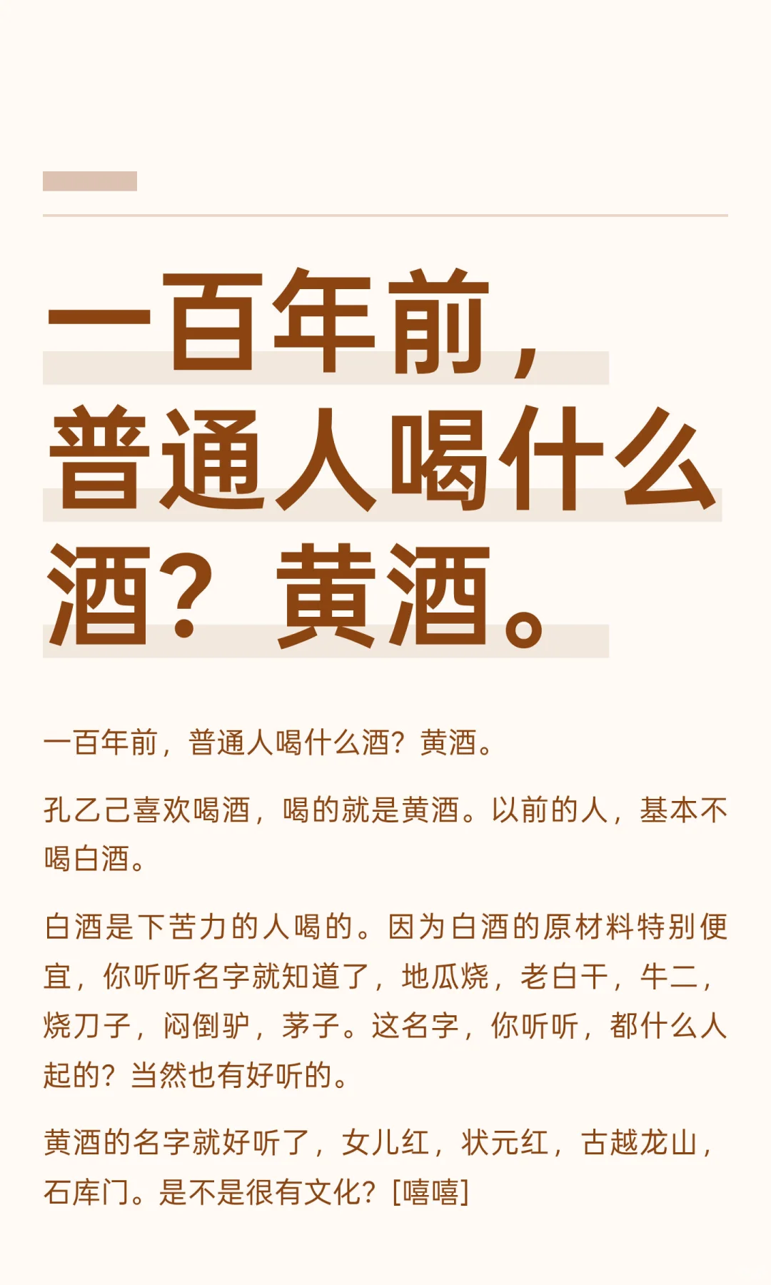 一百年前，普通人喝什么酒？黄酒。