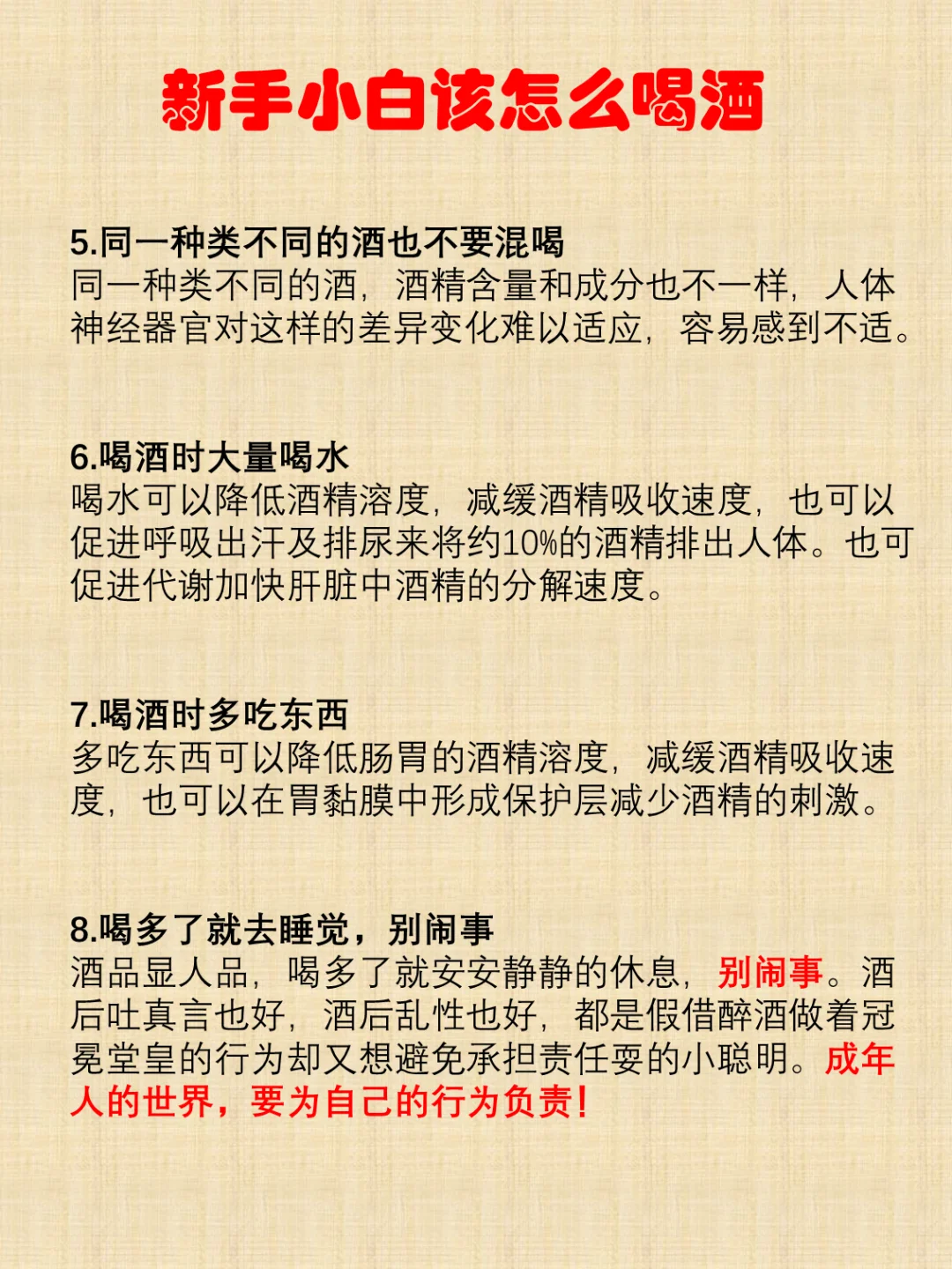 新手小白喝酒注意事项!特别是最后一项!