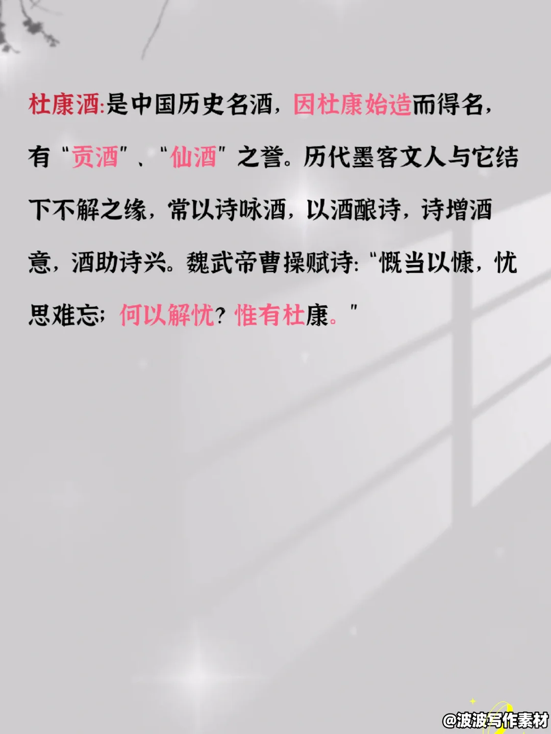 写小说“古代名酒”名称！！