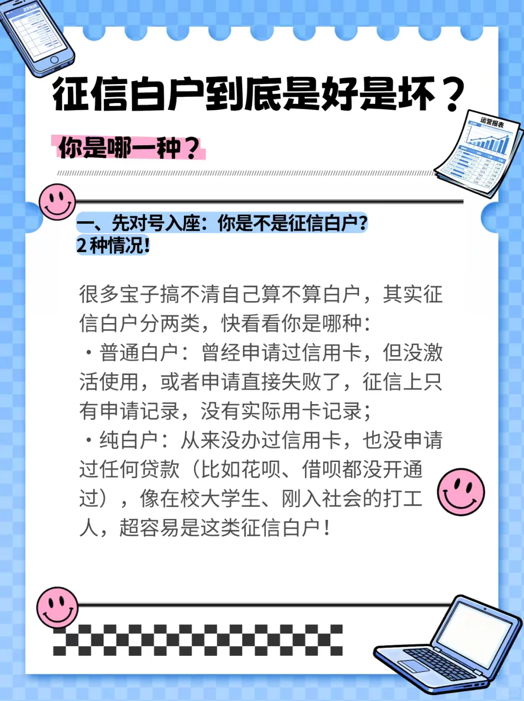 征信白户到底好不好？避坑指南！