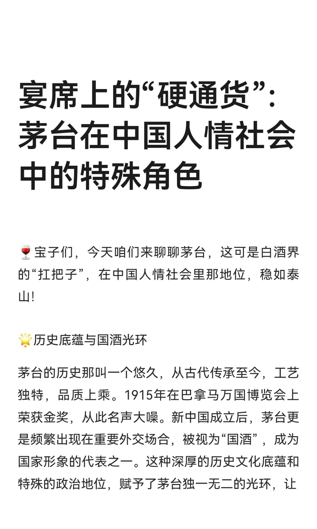 宴席上的“硬通货”：茅台在中国人情社会中